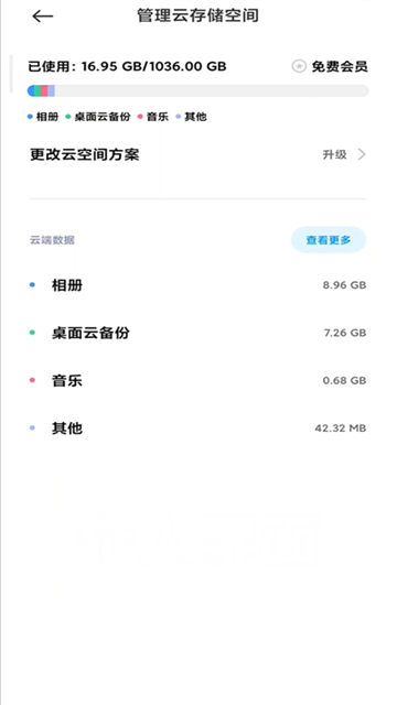 小米云盘app