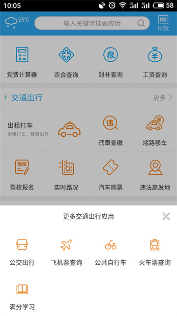 我家亳州App