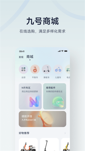 九号出行app