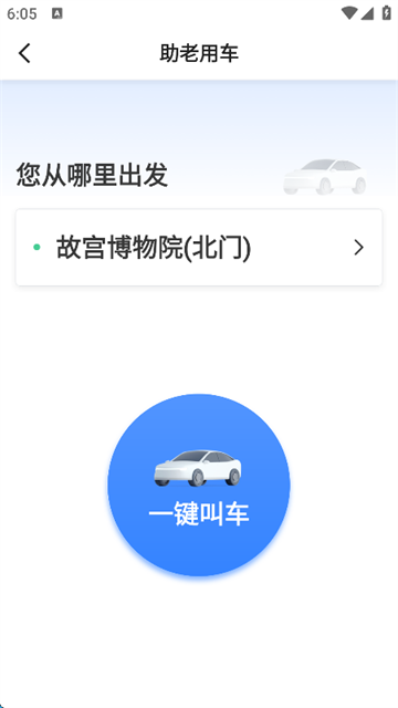 携华出行app