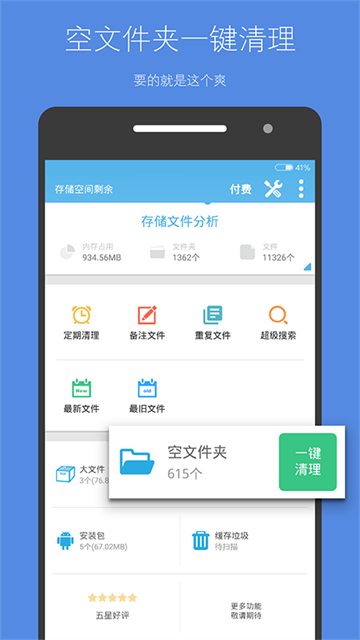 存储空间清理App