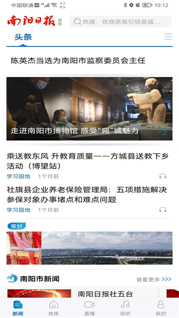 南阳日报电子版App