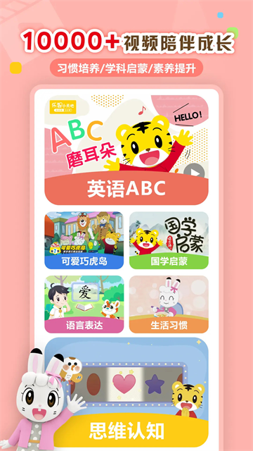 巧虎官方app