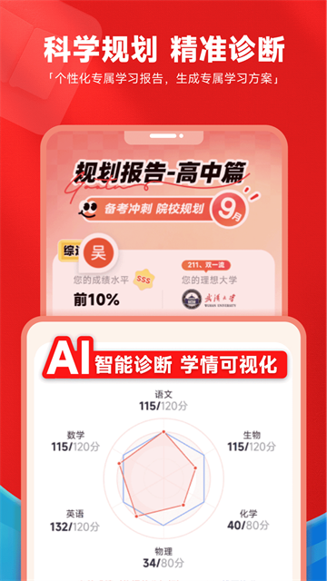 高途高中规划app