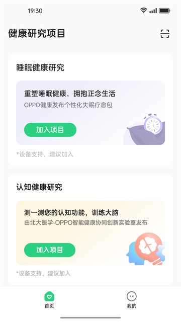 OPPO健康研究App