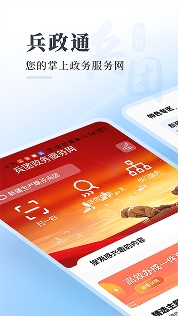 兵政通App