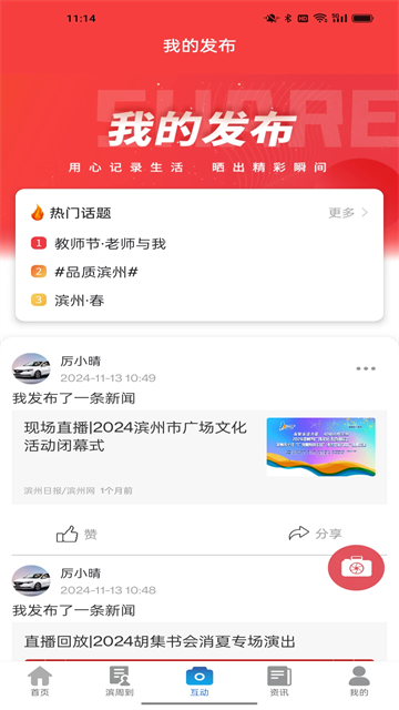 品质滨州app官方版