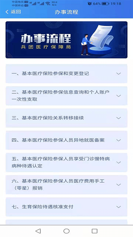 兵团医保app