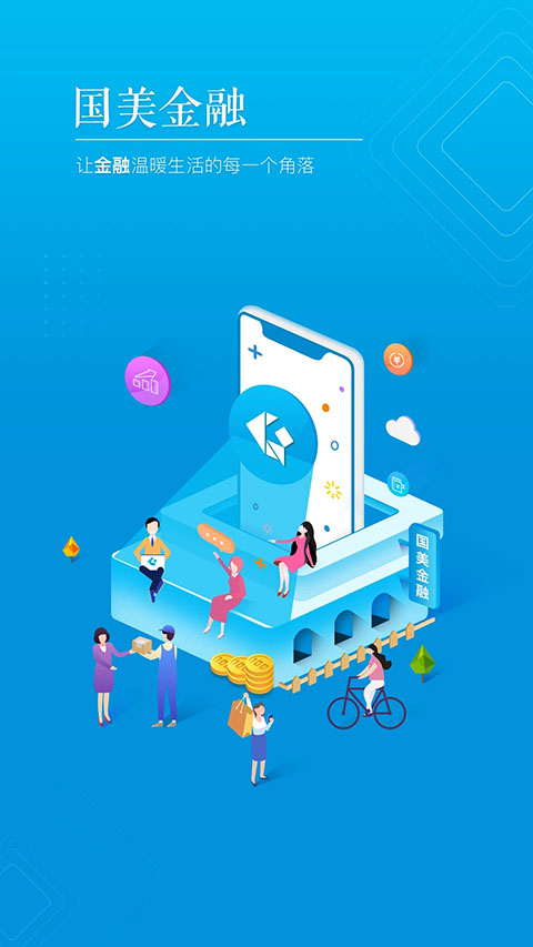 国美金融app苹果版