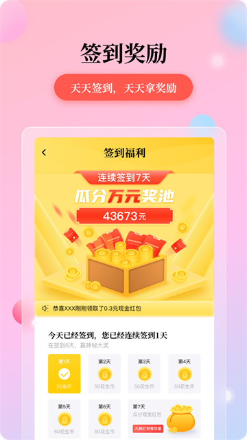 花生小说app