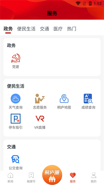 潇洒桐庐app