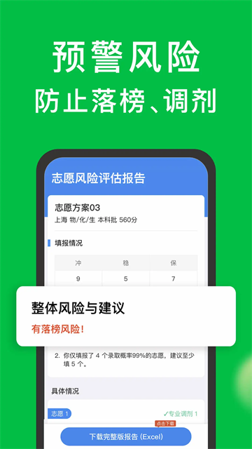 圆梦志愿App