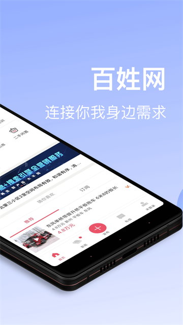 百姓网app
