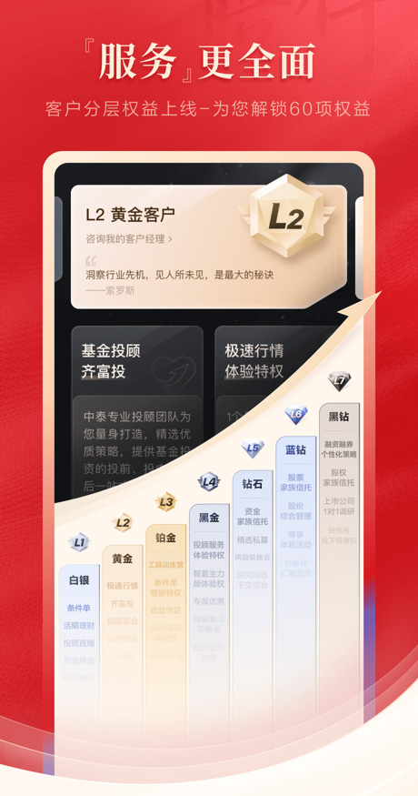 中泰齐富通ios版