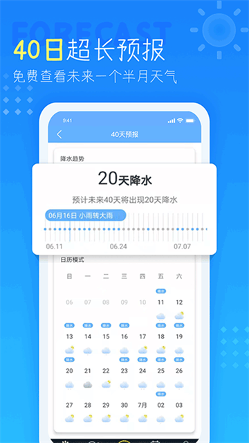 天气预报查询40天app