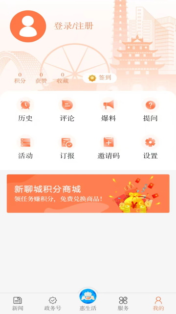 新聊城App