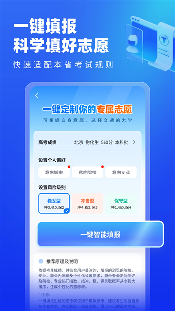 高考志愿填报专家app