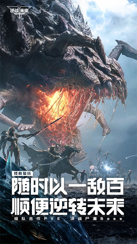 逆战手游苹果版