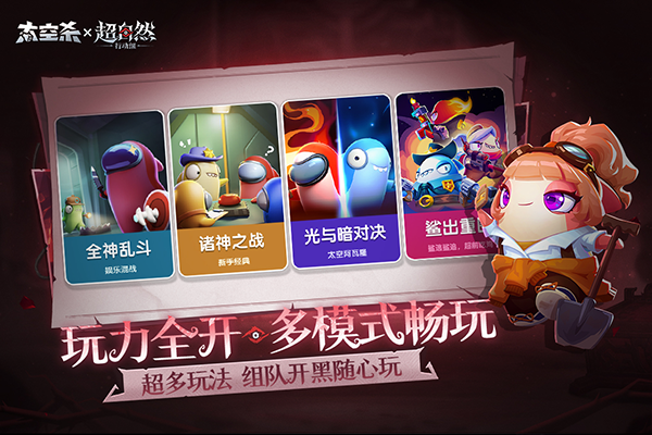 太空行动苹果版