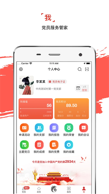 云岭先锋网上党支部App