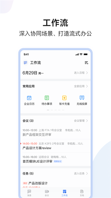 如流app