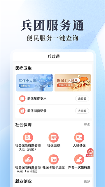 兵政通App