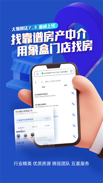 象盒找房app