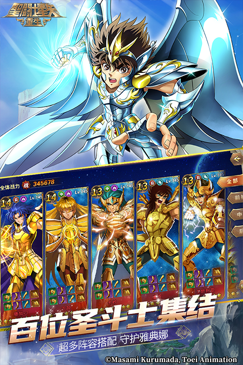 圣斗士星矢重生ios版