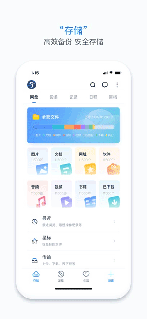 115网盘app苹果版