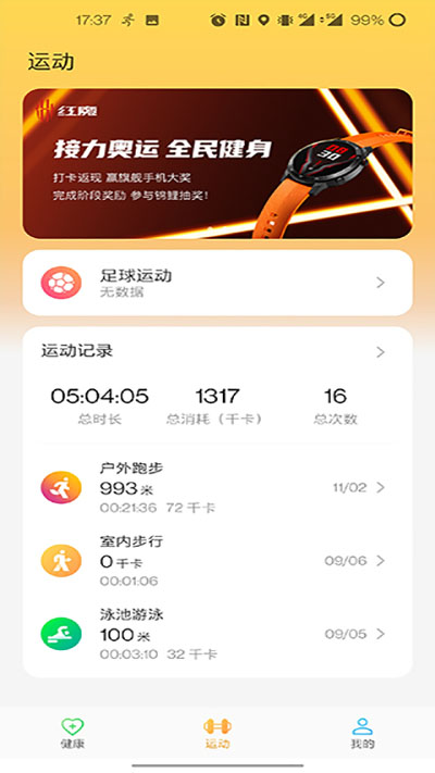 红魔运动app