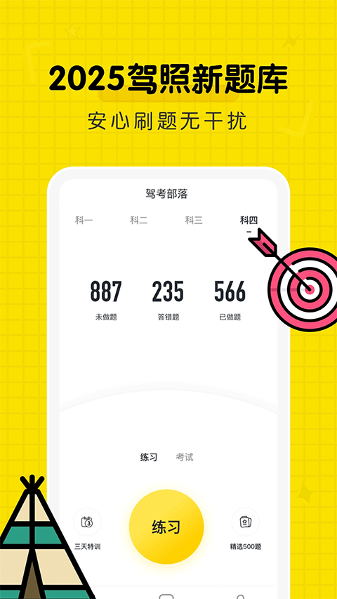 驾考部落苹果版