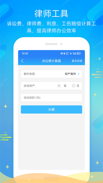 多问律师端App