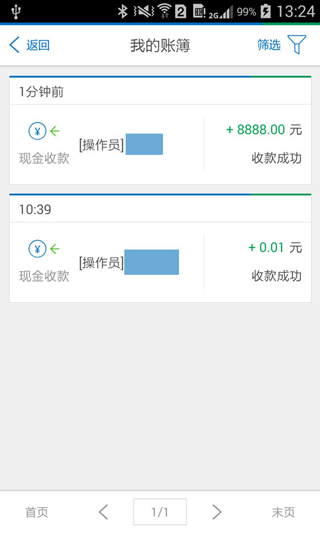 乐收银最新版本