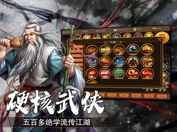 新武林群侠传苹果版