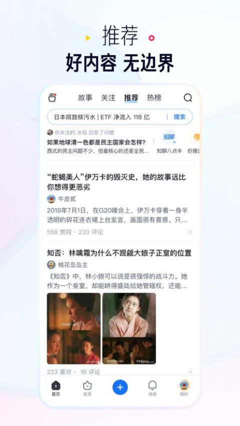 知乎盐选版ios版