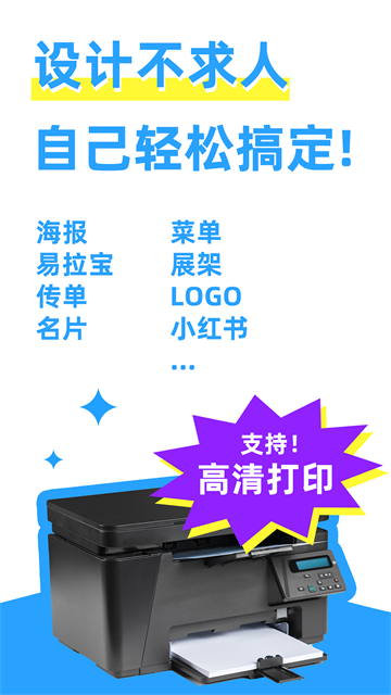 海报制作大师App