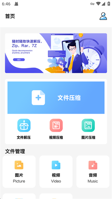 360解压缩手机版