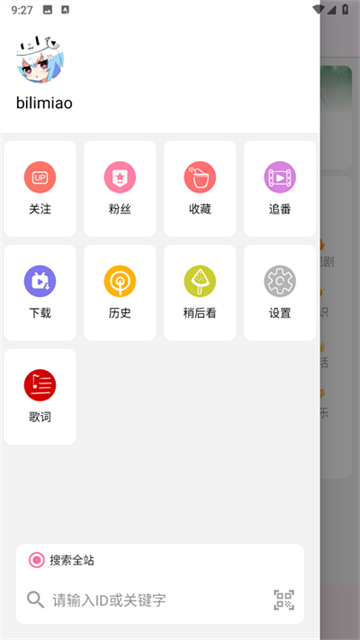 bilimiao哔哩喵App