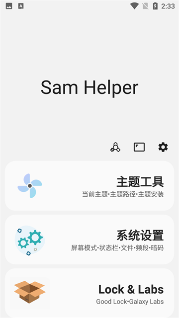 Samhelper官方正版