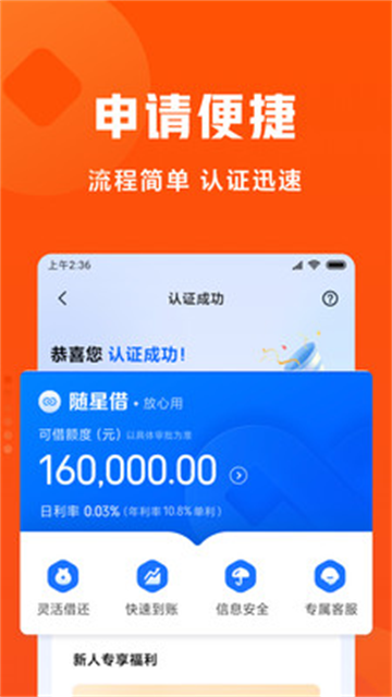 小米随星借App