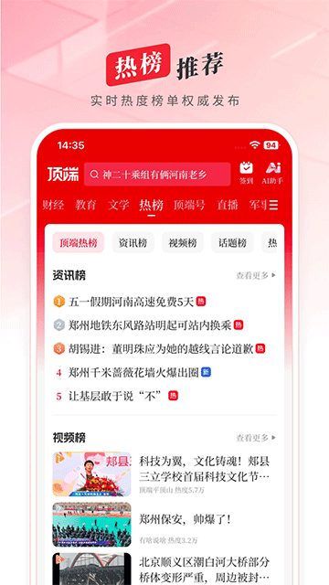 顶端新闻App