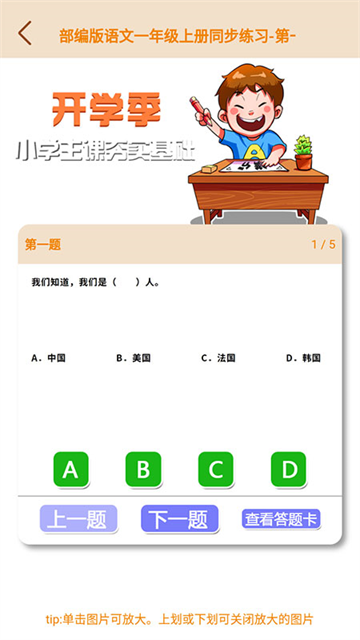 小学语文数学英语同步课堂app