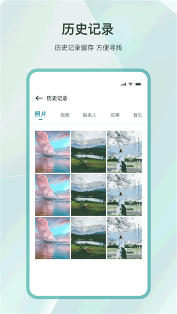 为普云一键换机