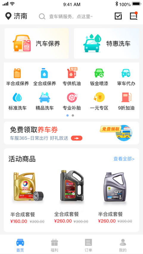 违章缴费易苹果版