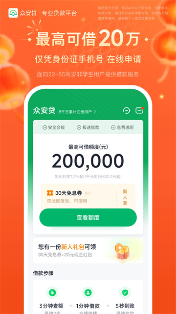 众安小贷app