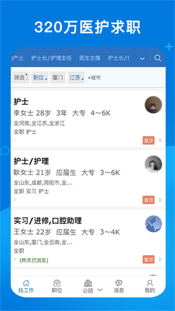康强医疗人才网app