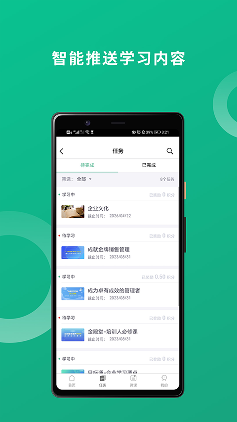 培训宝app苹果版