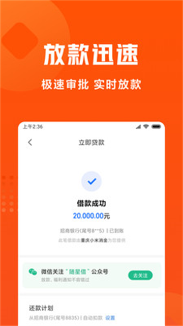小米随星借App