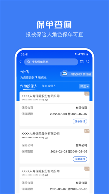 金事通App
