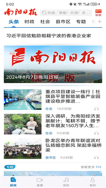 南阳日报电子版App